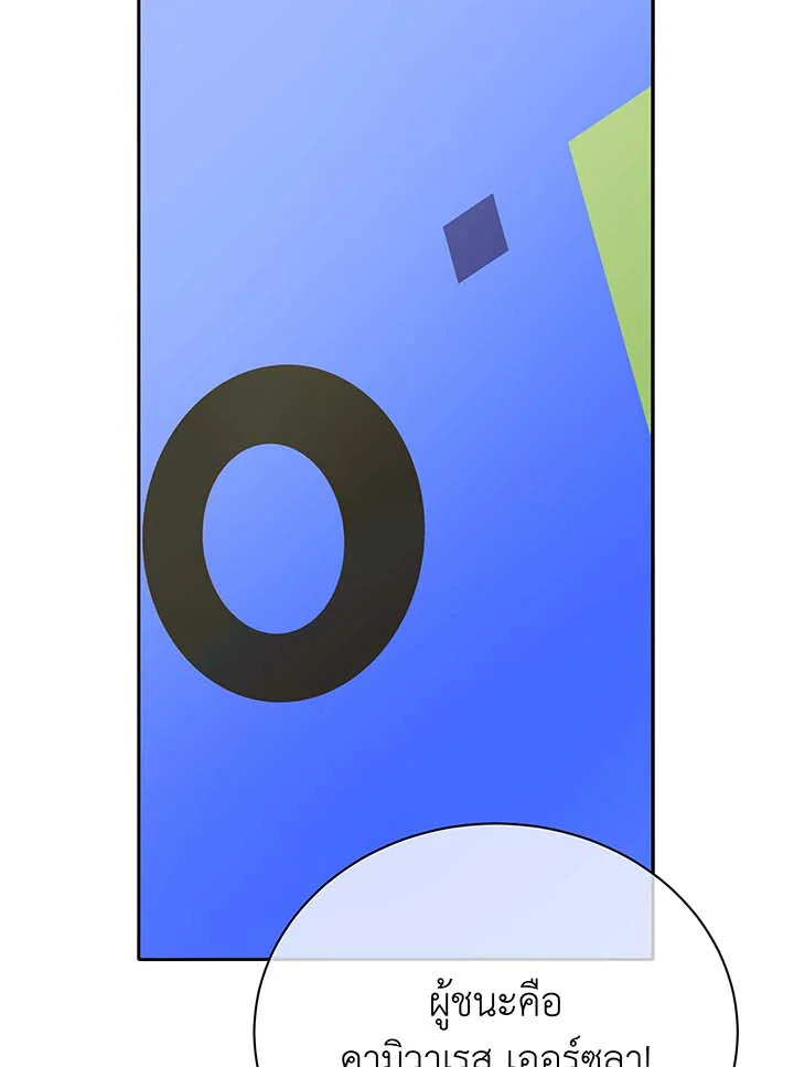 Necromancer Academy’s Genius Summoner ตอนที่ 62 หน้า 74
