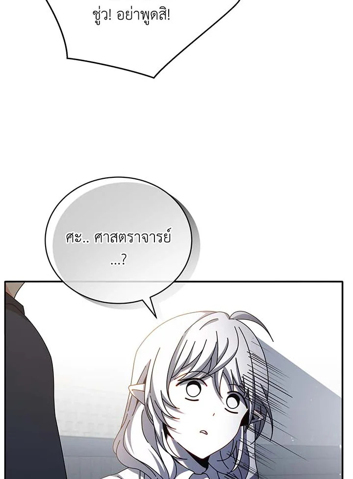 Necromancer Academy’s Genius Summoner ตอนที่ 62 หน้า 8