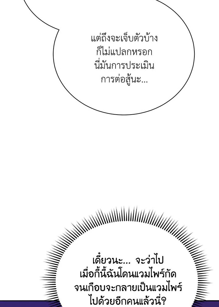 Necromancer Academy’s Genius Summoner ตอนที่ 62 หน้า 80