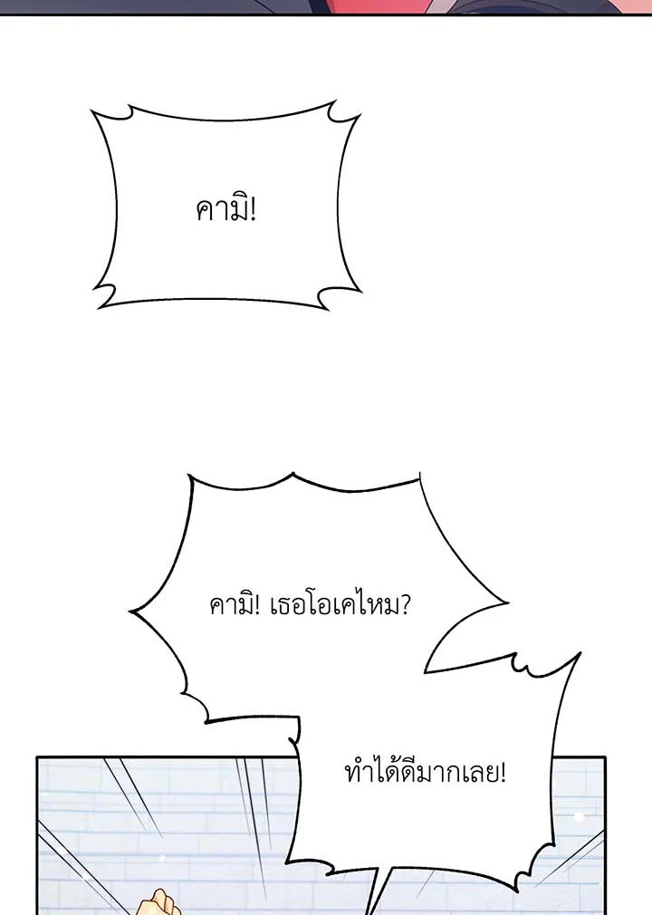 Necromancer Academy’s Genius Summoner ตอนที่ 62 หน้า 86