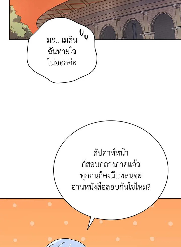 Necromancer Academy’s Genius Summoner ตอนที่ 62 หน้า 97