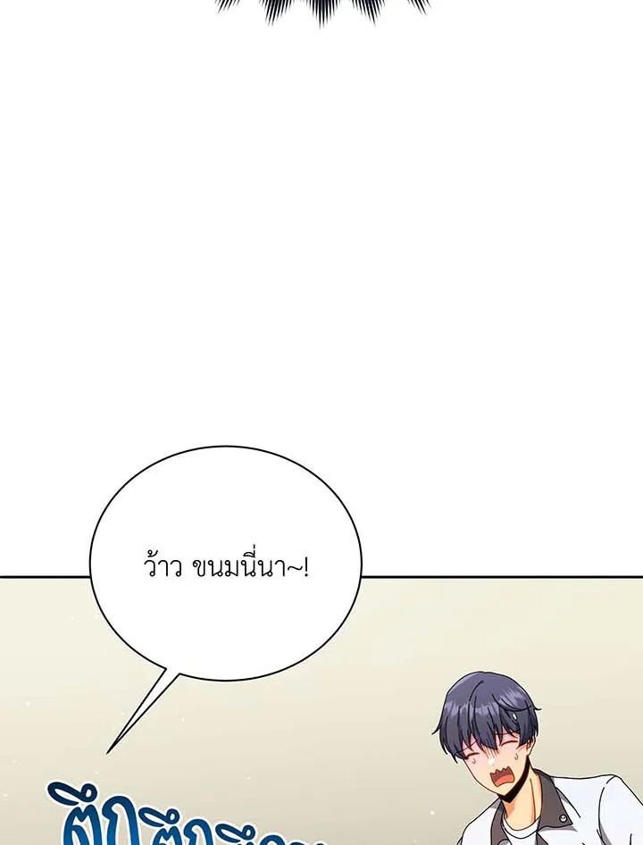 Necromancer Academy’s Genius Summoner ตอนที่ 63 หน้า 105