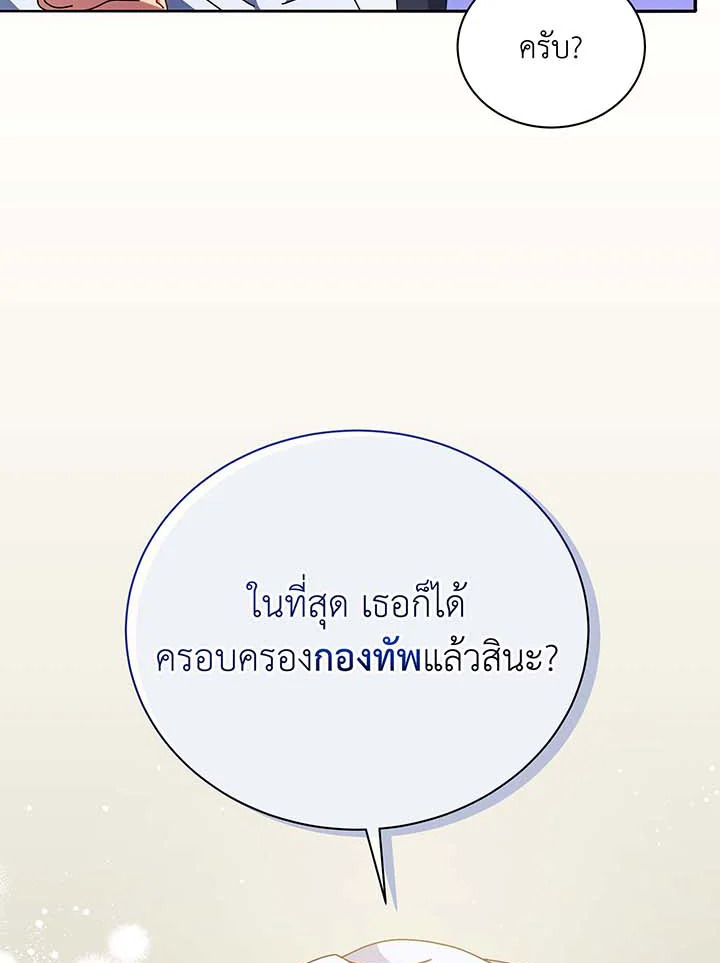 Necromancer Academy’s Genius Summoner ตอนที่ 63 หน้า 125