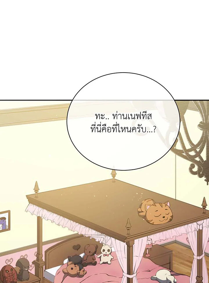 Necromancer Academy’s Genius Summoner ตอนที่ 63 หน้า 138