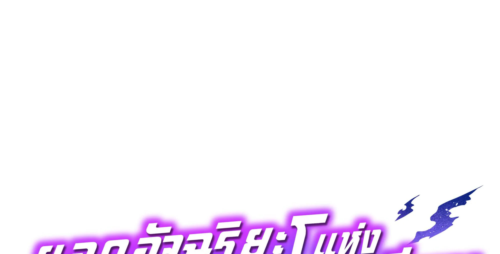 Necromancer Academy’s Genius Summoner ตอนที่ 63 หน้า 20