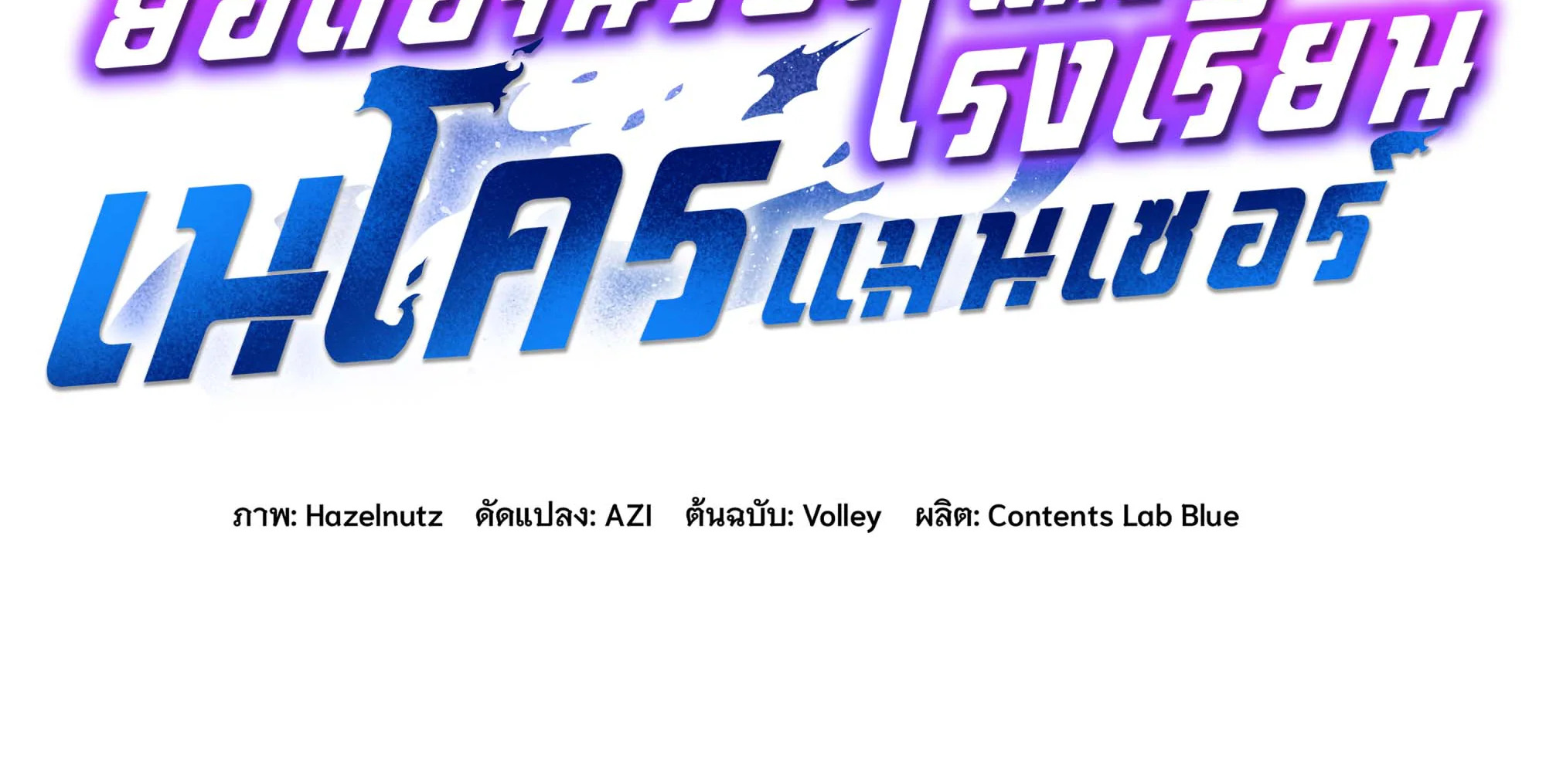 Necromancer Academy’s Genius Summoner ตอนที่ 63 หน้า 21