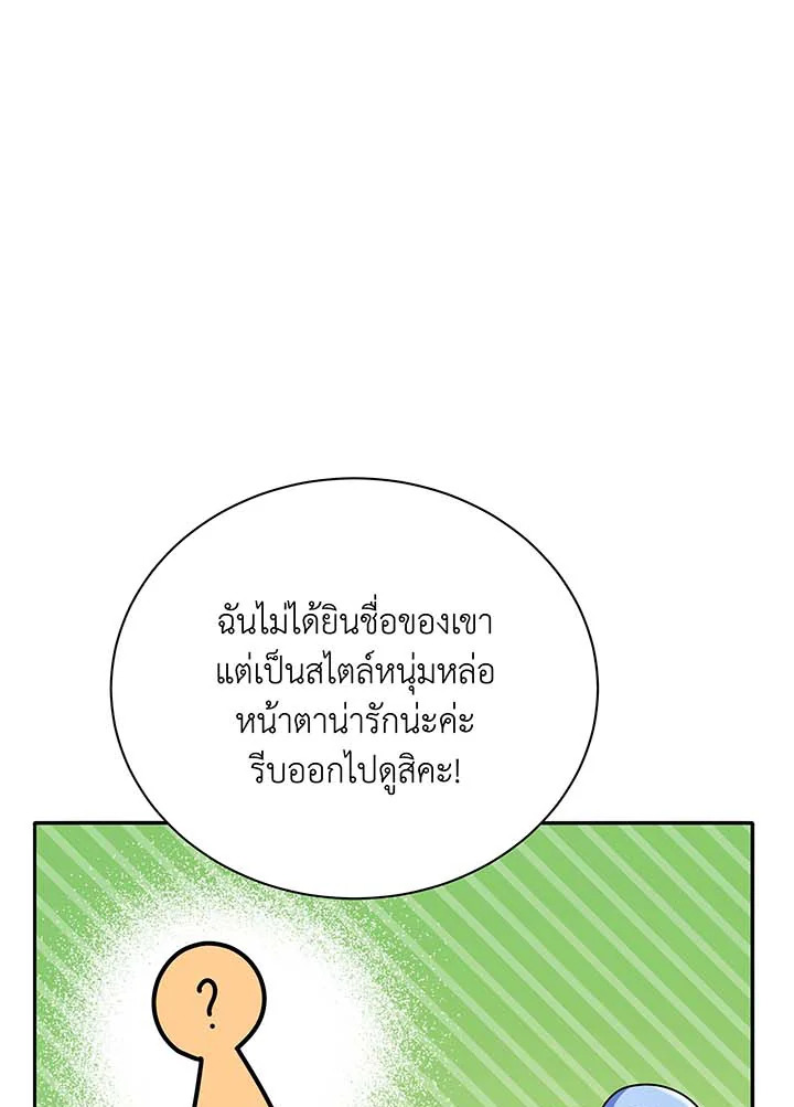 Necromancer Academy’s Genius Summoner ตอนที่ 63 หน้า 33