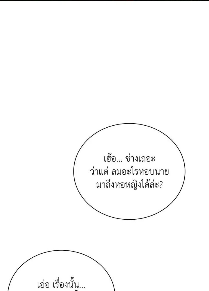 Necromancer Academy’s Genius Summoner ตอนที่ 63 หน้า 37