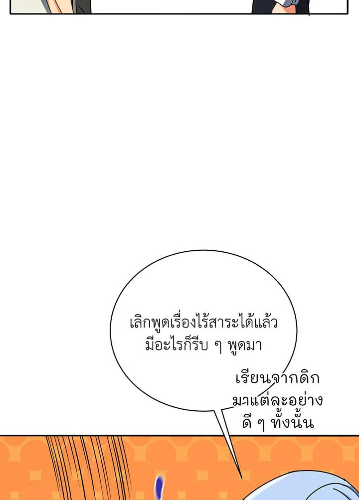 Necromancer Academy’s Genius Summoner ตอนที่ 63 หน้า 39