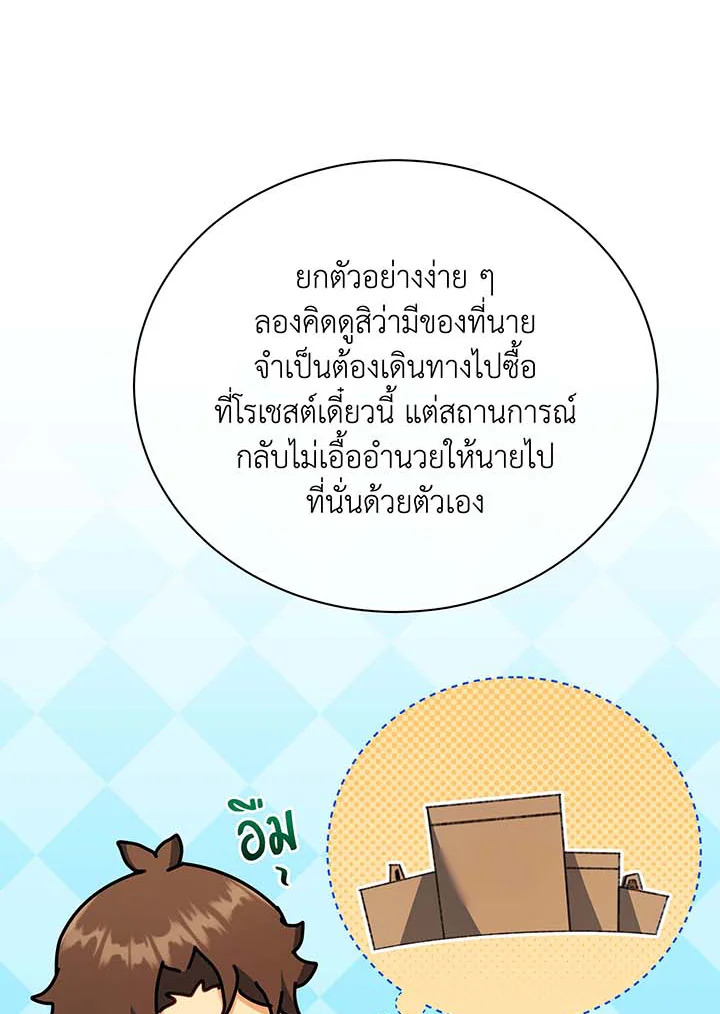 Necromancer Academy’s Genius Summoner ตอนที่ 63 หน้า 90