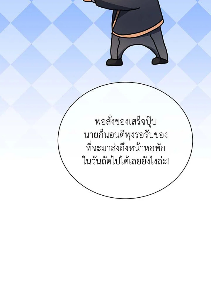 Necromancer Academy’s Genius Summoner ตอนที่ 63 หน้า 93