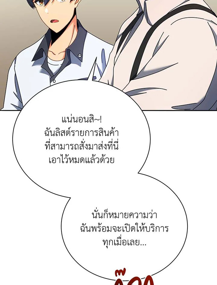 Necromancer Academy’s Genius Summoner ตอนที่ 63 หน้า 95