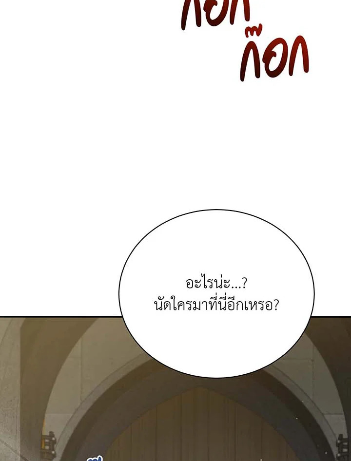 Necromancer Academy’s Genius Summoner ตอนที่ 63 หน้า 96