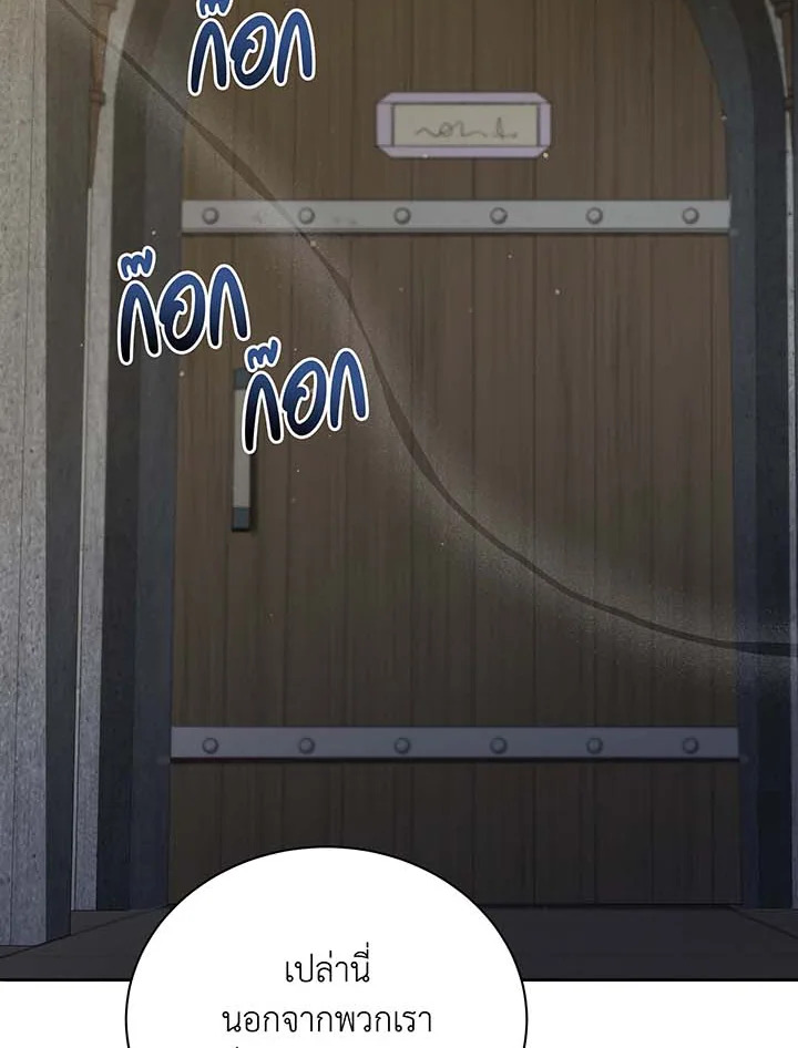 Necromancer Academy’s Genius Summoner ตอนที่ 63 หน้า 97