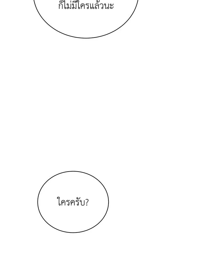 Necromancer Academy’s Genius Summoner ตอนที่ 63 หน้า 98