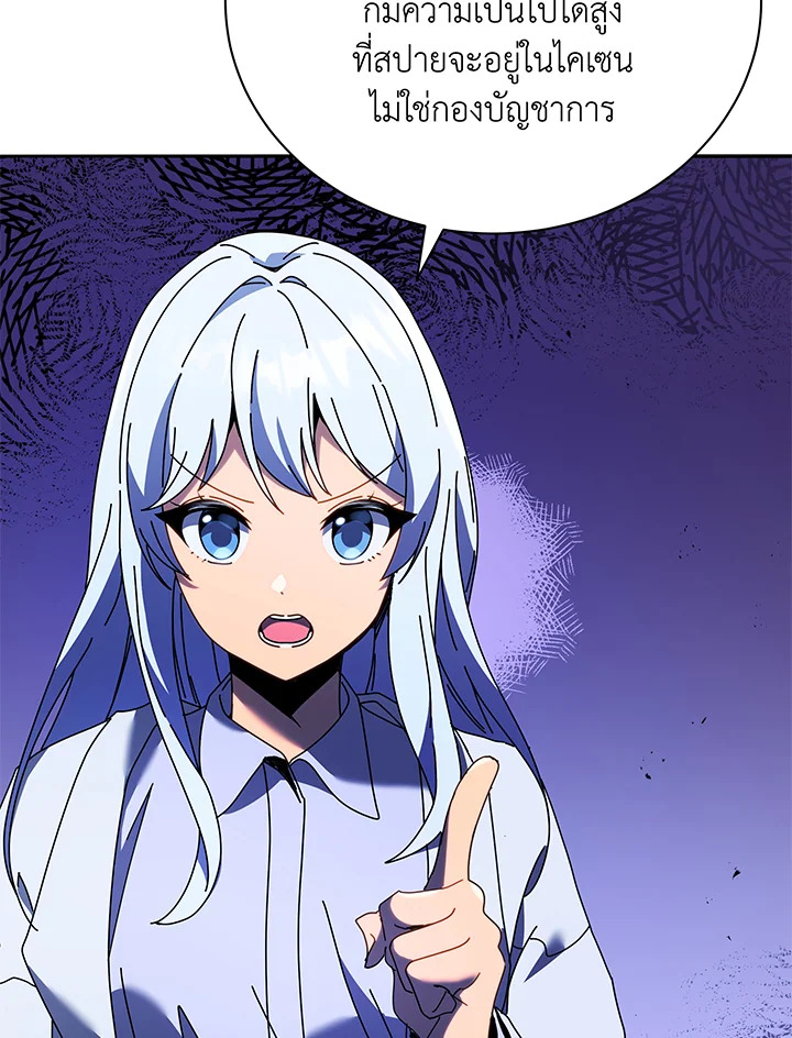 Necromancer Academy’s Genius Summoner ตอนที่ 64 หน้า 26