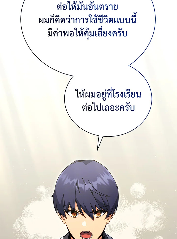 Necromancer Academy’s Genius Summoner ตอนที่ 64 หน้า 33