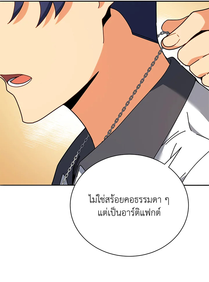 Necromancer Academy’s Genius Summoner ตอนที่ 64 หน้า 42
