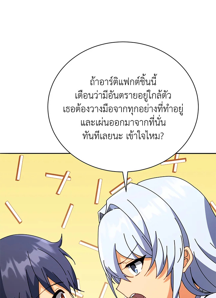 Necromancer Academy’s Genius Summoner ตอนที่ 64 หน้า 47
