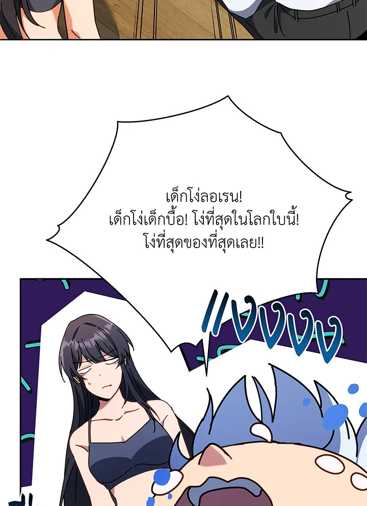 Necromancer Academy’s Genius Summoner ตอนที่ 64 หน้า 57