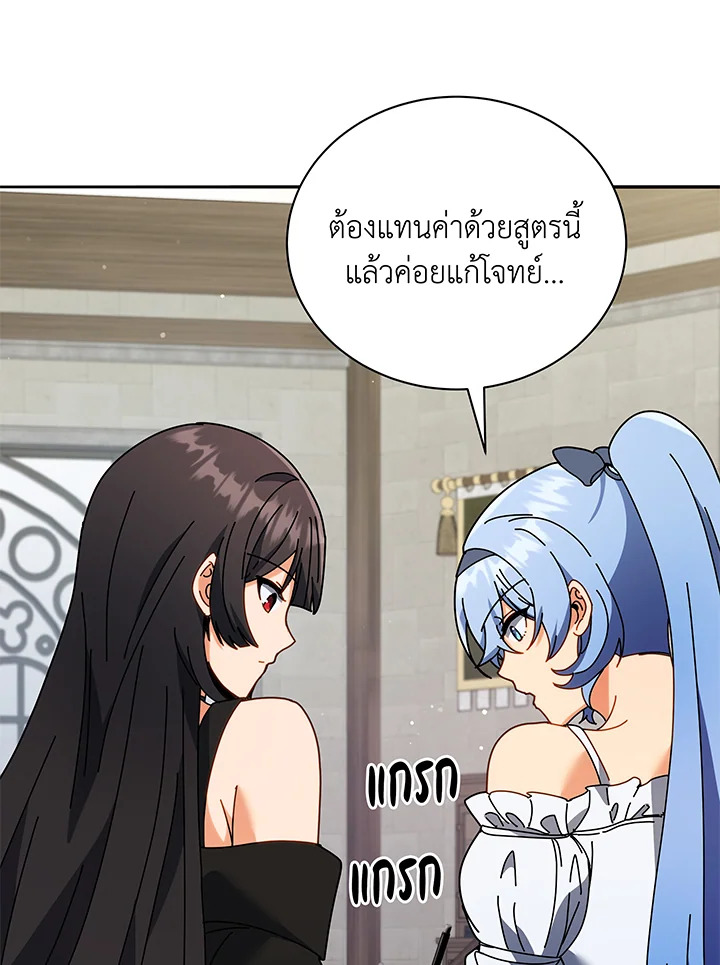 Necromancer Academy’s Genius Summoner ตอนที่ 64 หน้า 78