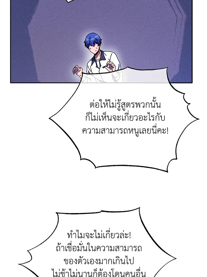 Necromancer Academy’s Genius Summoner ตอนที่ 64 หน้า 8