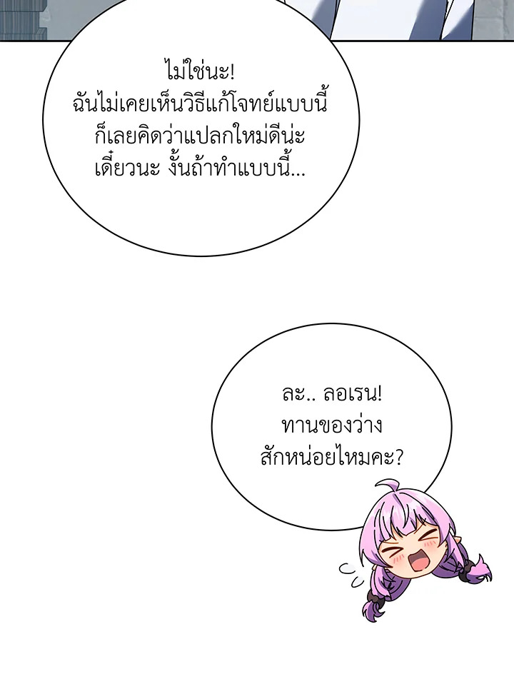 Necromancer Academy’s Genius Summoner ตอนที่ 64 หน้า 83