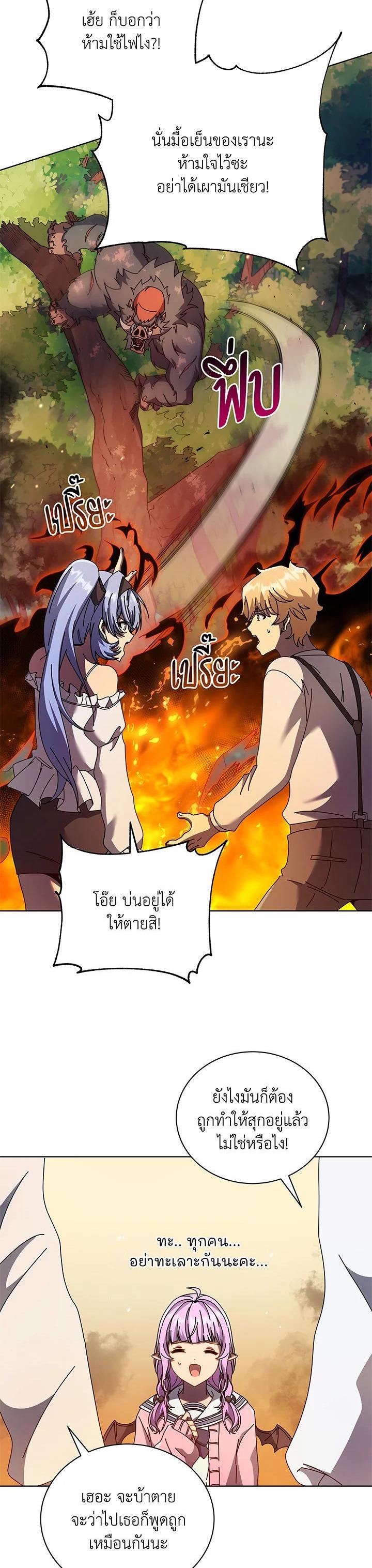 Necromancer Academy’s Genius Summoner ตอนที่ 67 หน้า 14