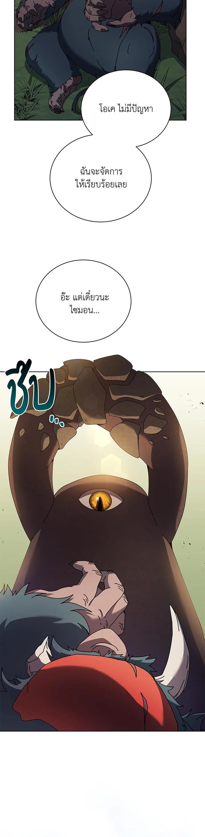 Necromancer Academy’s Genius Summoner ตอนที่ 67 หน้า 24