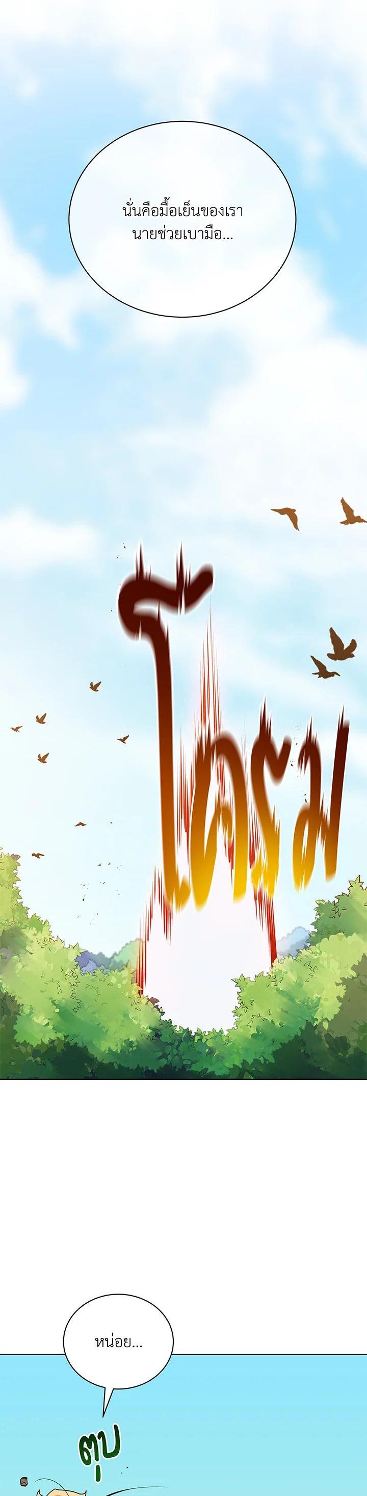 Necromancer Academy’s Genius Summoner ตอนที่ 67 หน้า 25