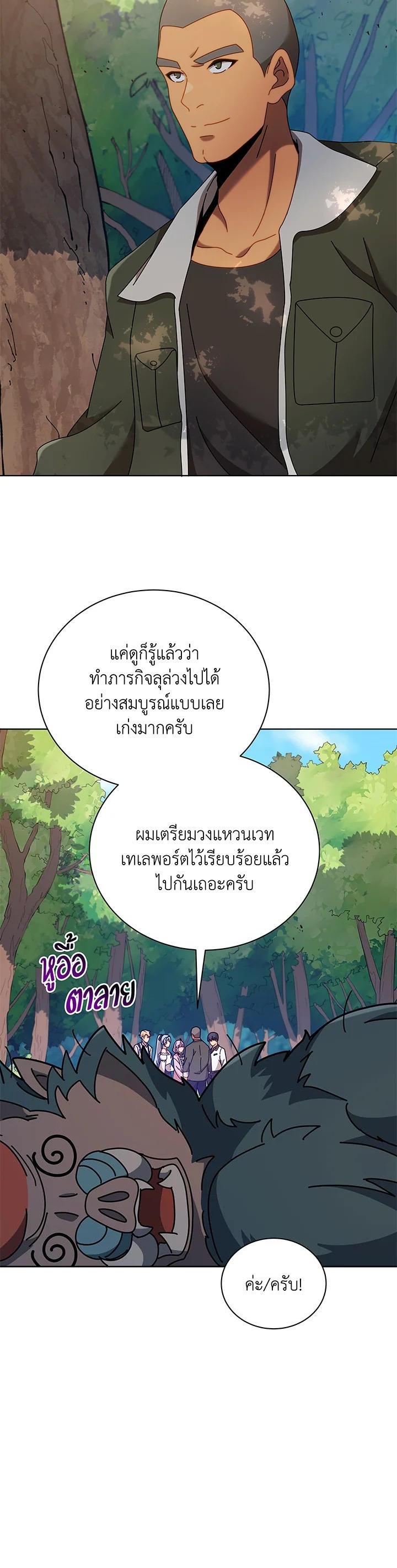 Necromancer Academy’s Genius Summoner ตอนที่ 67 หน้า 27