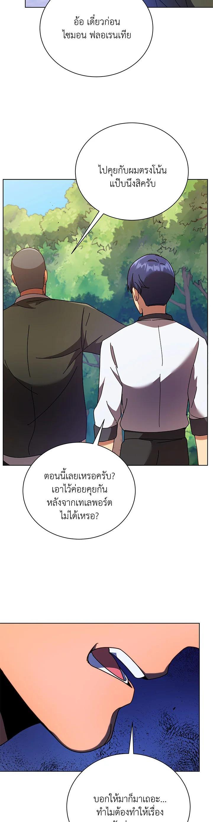 Necromancer Academy’s Genius Summoner ตอนที่ 67 หน้า 29
