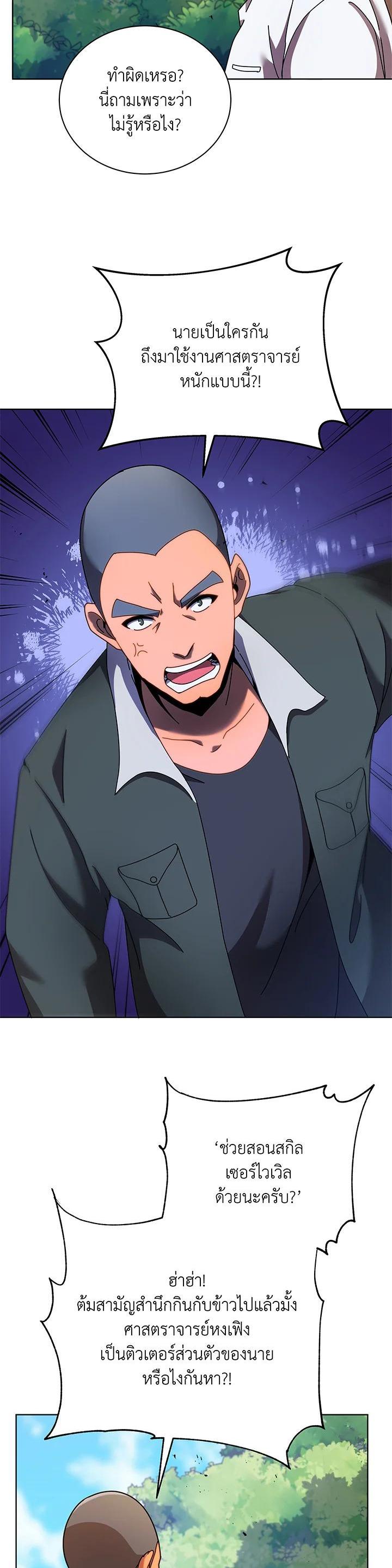 Necromancer Academy’s Genius Summoner ตอนที่ 67 หน้า 31