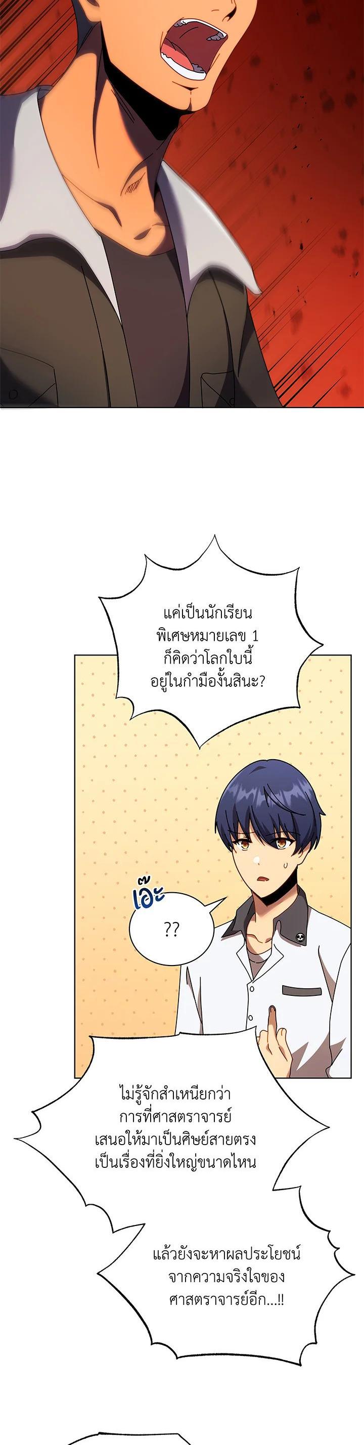 Necromancer Academy’s Genius Summoner ตอนที่ 67 หน้า 34