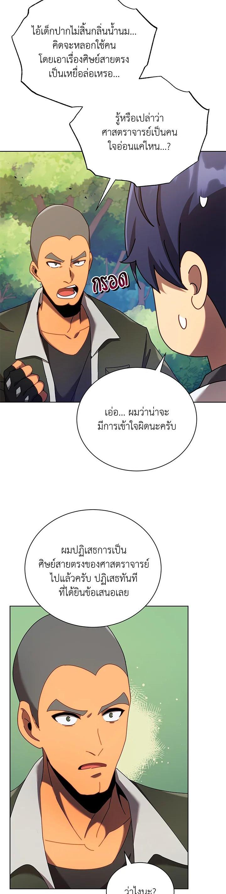 Necromancer Academy’s Genius Summoner ตอนที่ 67 หน้า 35
