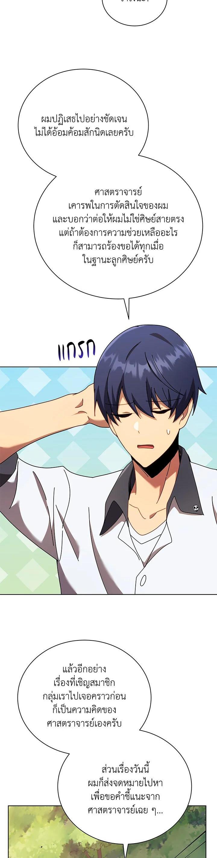 Necromancer Academy’s Genius Summoner ตอนที่ 67 หน้า 36