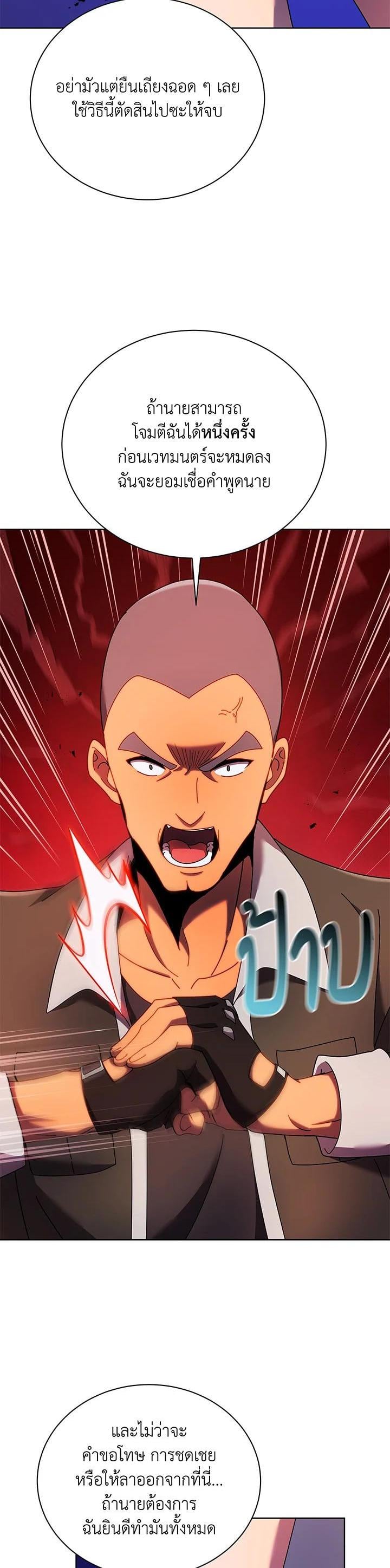 Necromancer Academy’s Genius Summoner ตอนที่ 67 หน้า 39