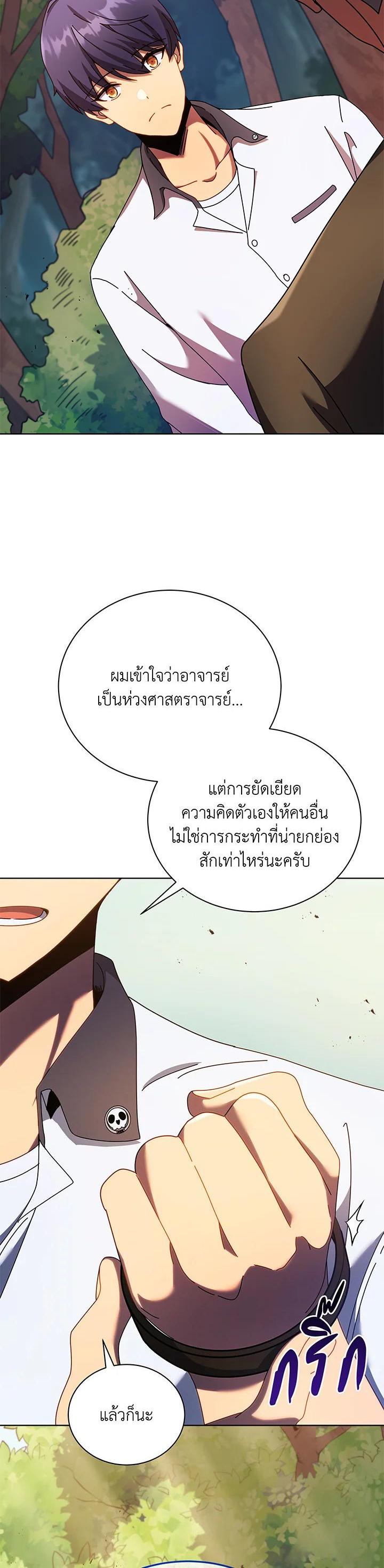 Necromancer Academy’s Genius Summoner ตอนที่ 67 หน้า 41