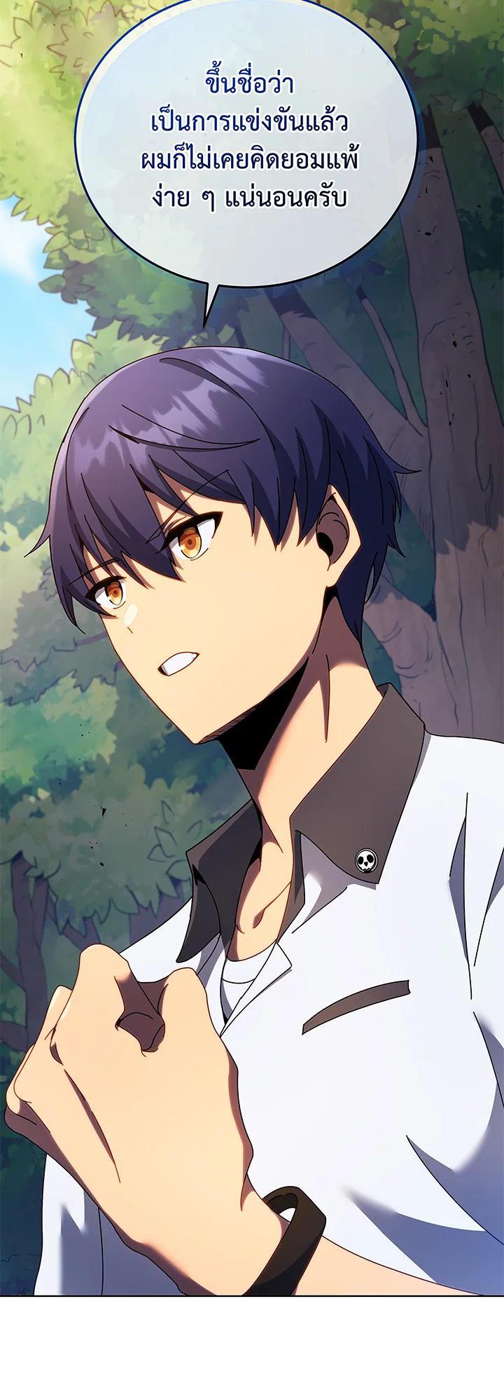 Necromancer Academy’s Genius Summoner ตอนที่ 67 หน้า 42