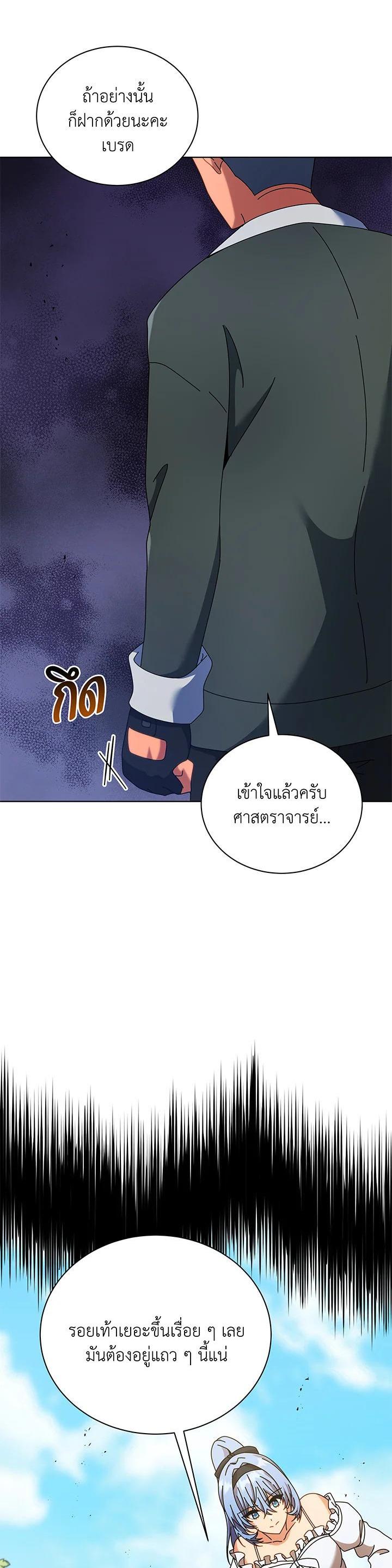 Necromancer Academy’s Genius Summoner ตอนที่ 67 หน้า 8