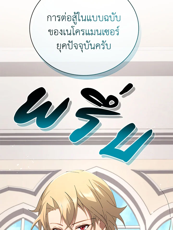 Necromancer Academy’s Genius Summoner ตอนที่ 7 หน้า 109