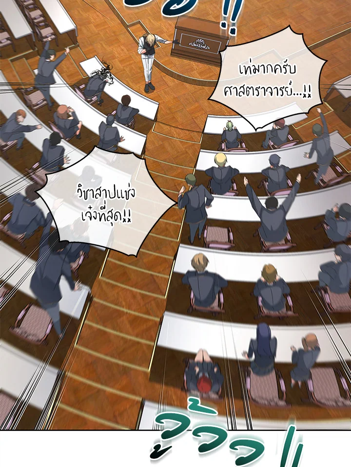 Necromancer Academy’s Genius Summoner ตอนที่ 7 หน้า 112