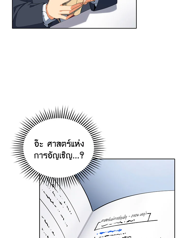 Necromancer Academy’s Genius Summoner ตอนที่ 7 หน้า 20