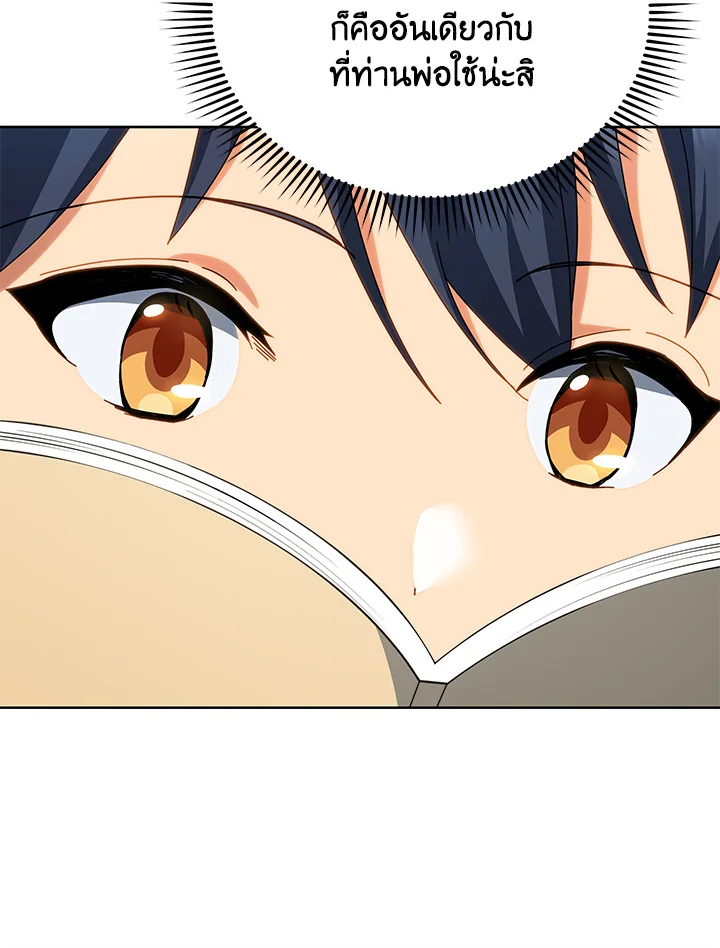 Necromancer Academy’s Genius Summoner ตอนที่ 7 หน้า 22