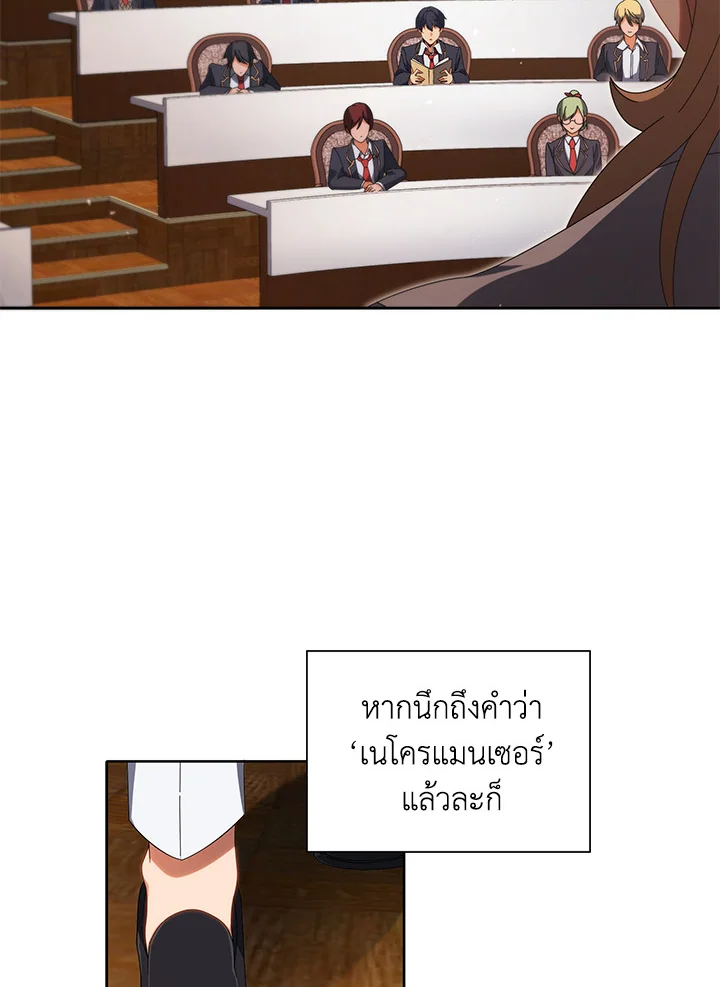 Necromancer Academy’s Genius Summoner ตอนที่ 7 หน้า 27