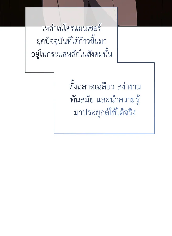 Necromancer Academy’s Genius Summoner ตอนที่ 7 หน้า 31