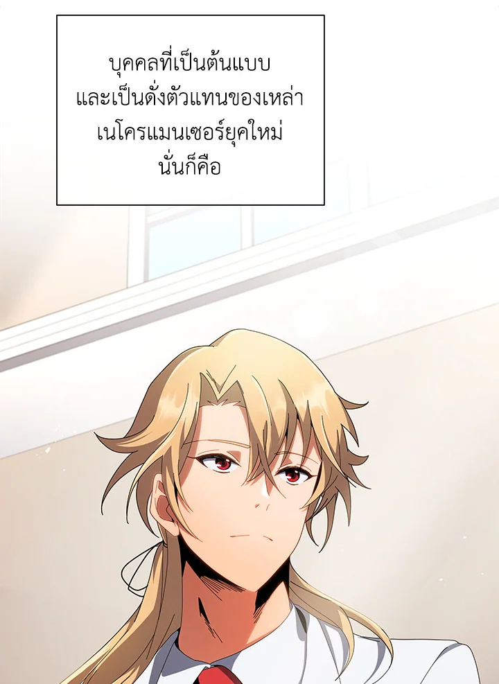 Necromancer Academy’s Genius Summoner ตอนที่ 7 หน้า 32