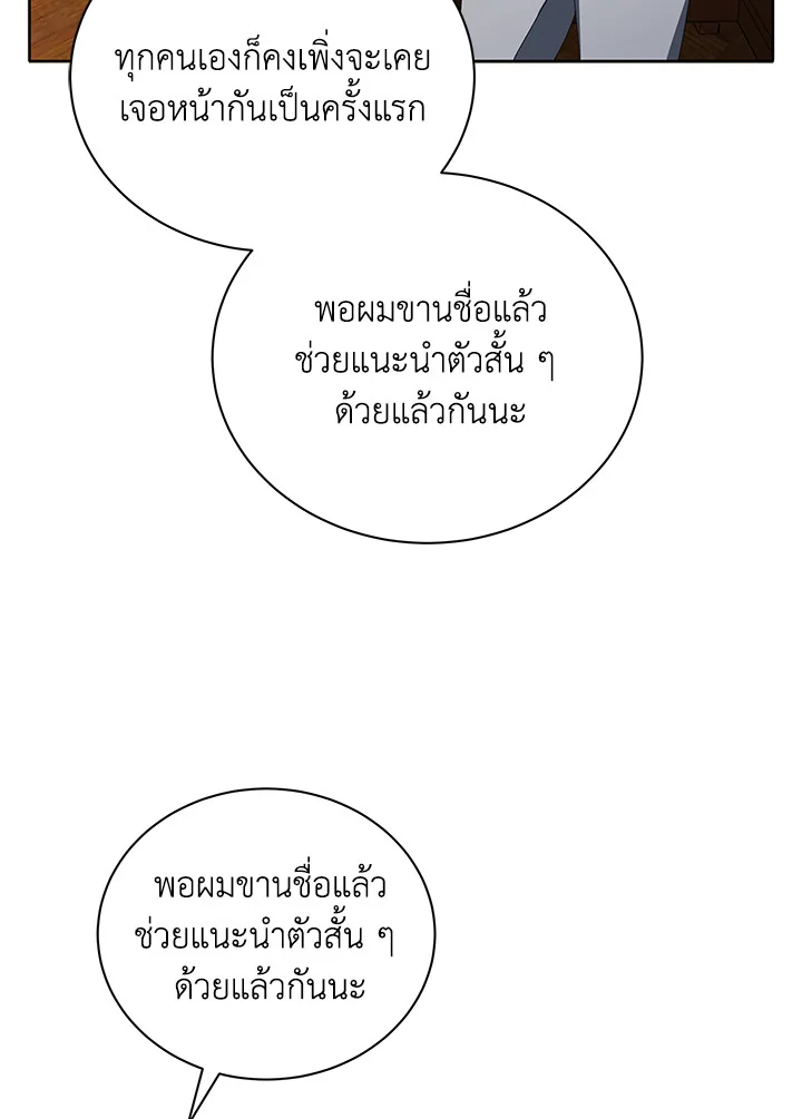 Necromancer Academy’s Genius Summoner ตอนที่ 7 หน้า 44