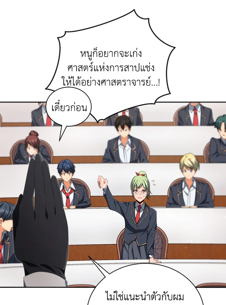 Necromancer Academy’s Genius Summoner ตอนที่ 7 หน้า 46
