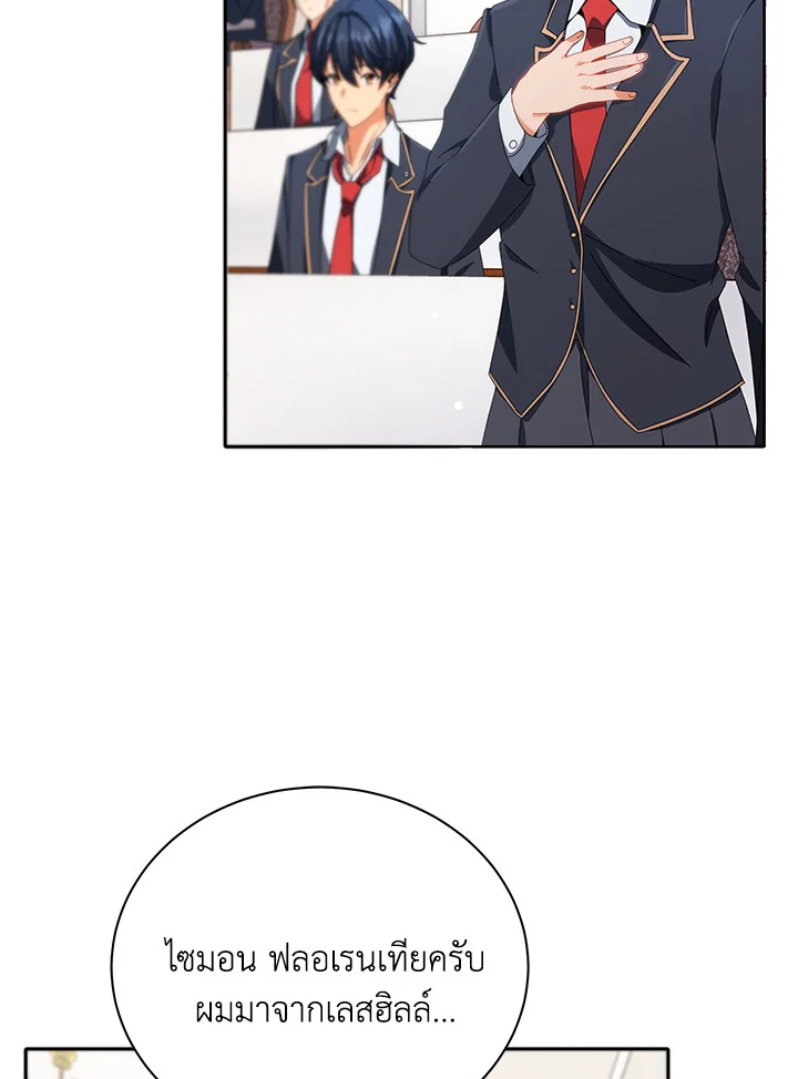 Necromancer Academy’s Genius Summoner ตอนที่ 7 หน้า 48